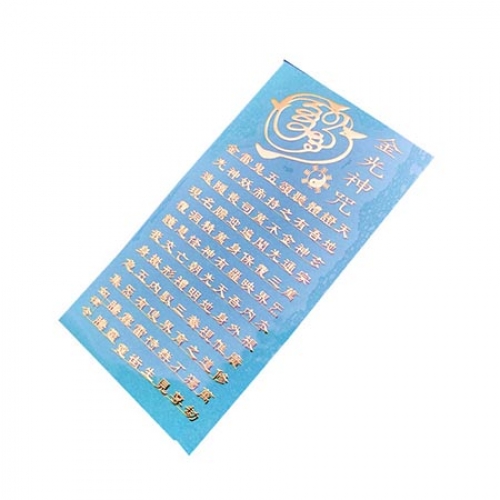 太岁符真武护身符金属贴标_开光电镀真金标