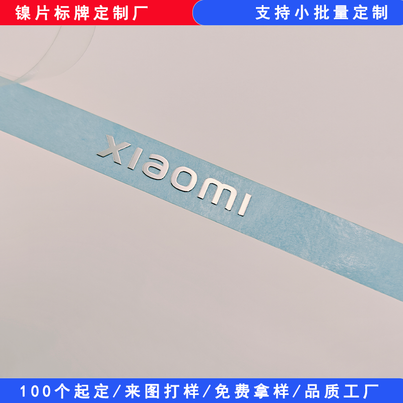 小米电铸标牌