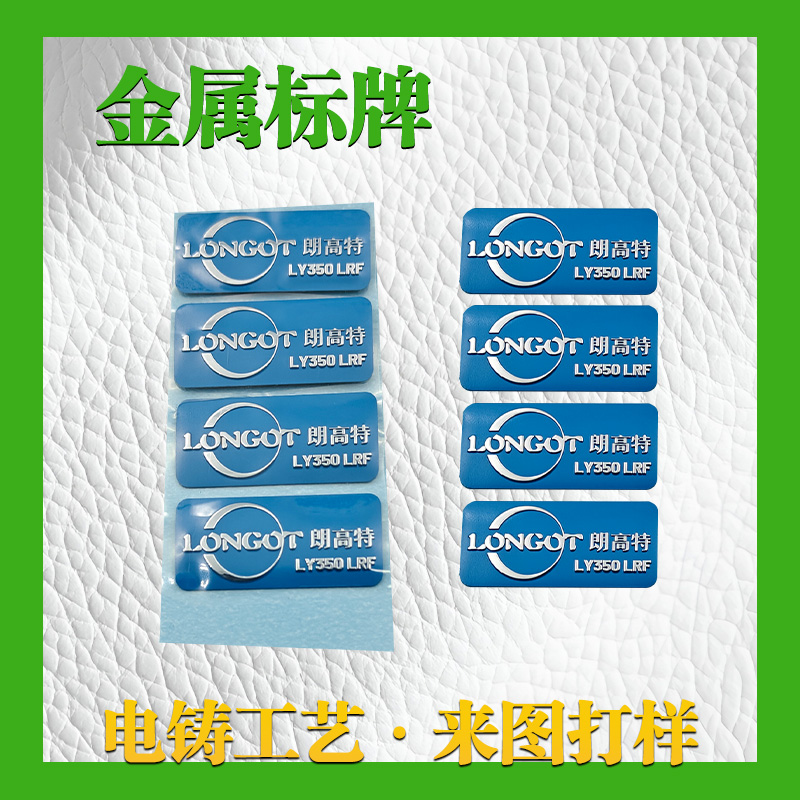 朗高特金属标牌