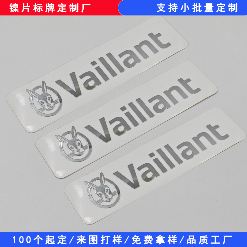 家电专用金属镍标牌