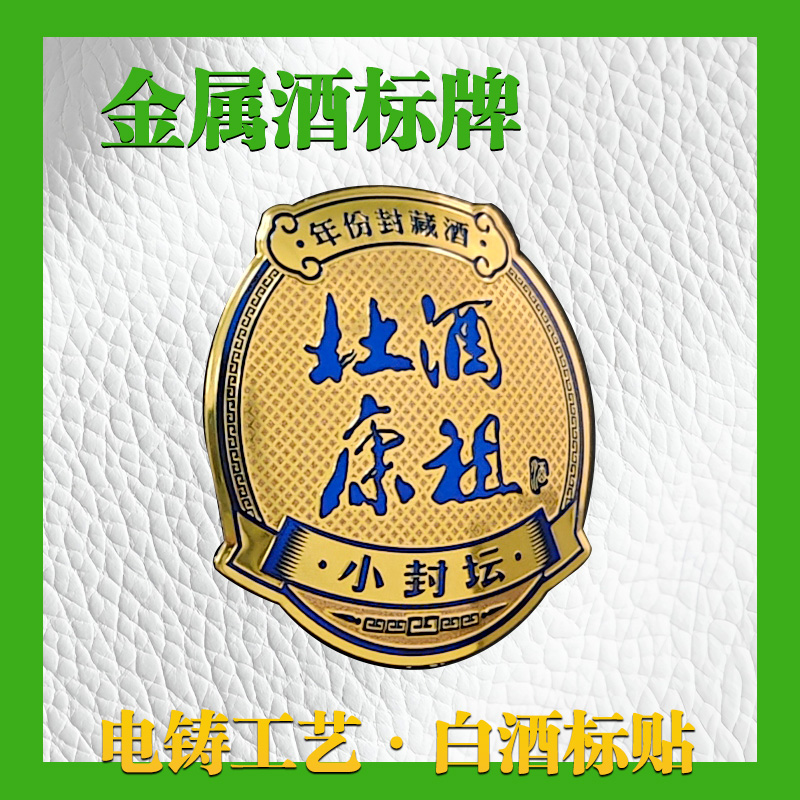 金属酒标牌 铝标贴