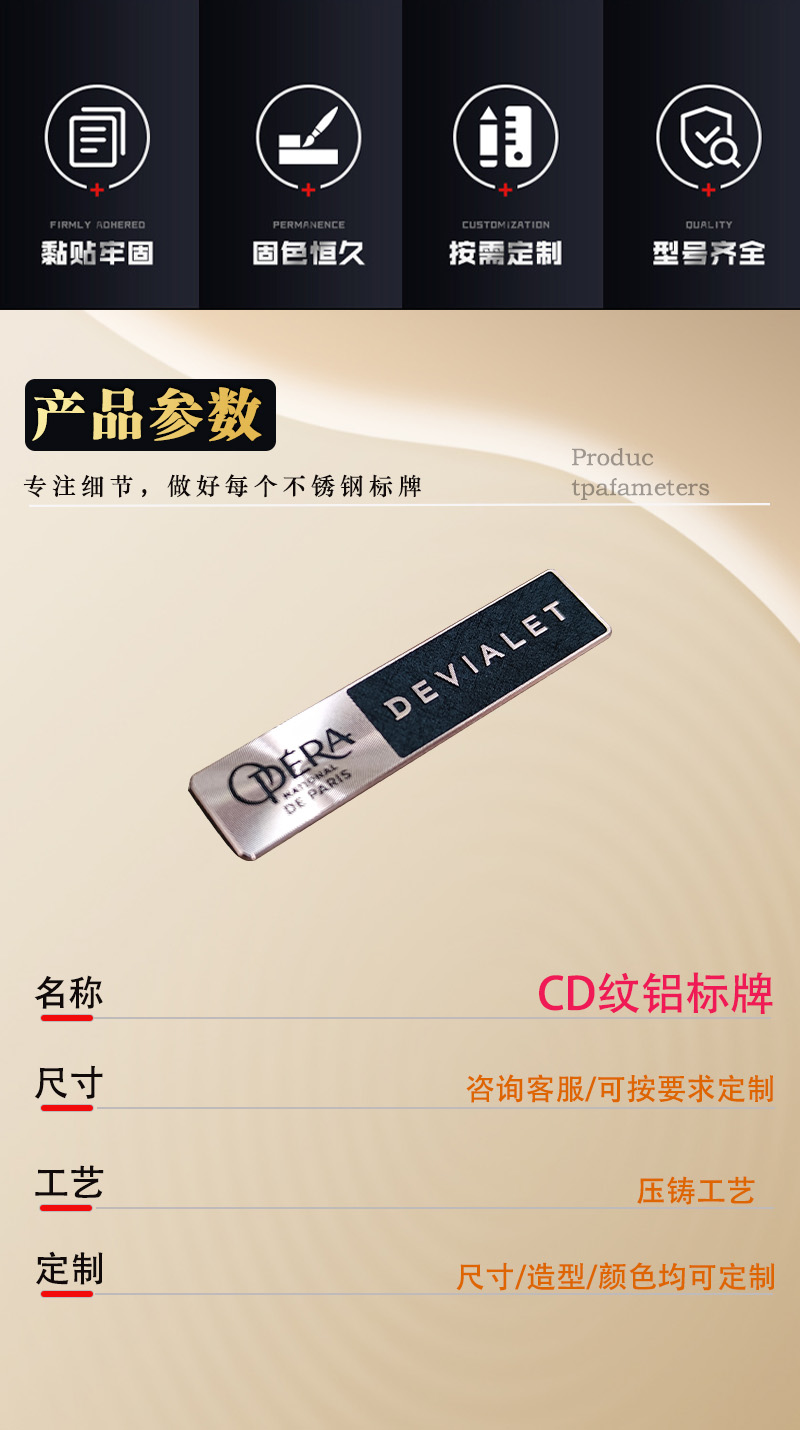 CD纹铝标牌